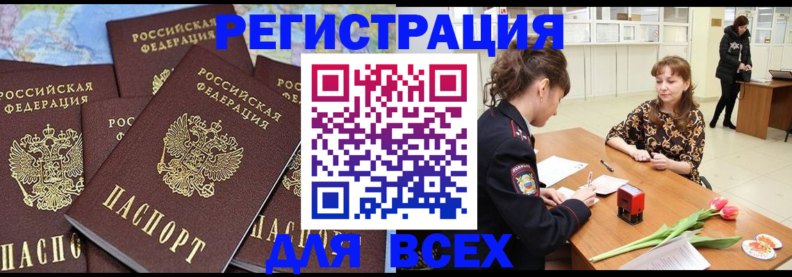 прописка для работы в Юрьевце